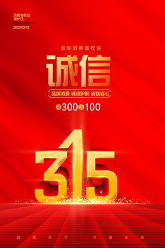 315海報(bào)