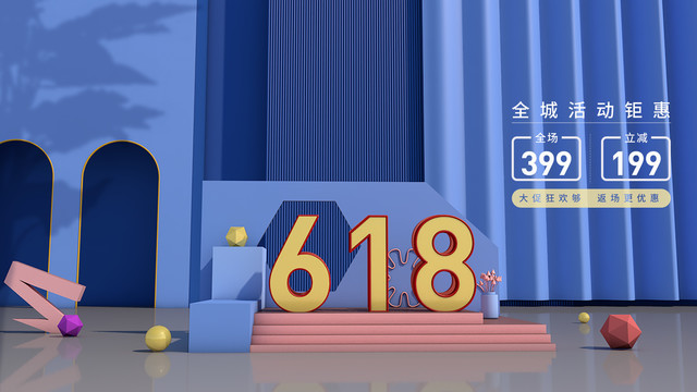 618促銷海報