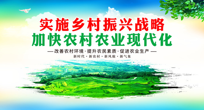 鄉(xiāng)村振興