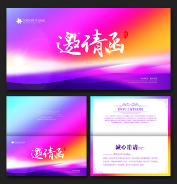 邀請函