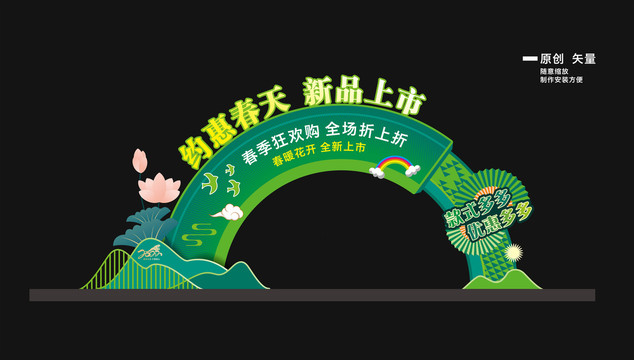 春季門頭