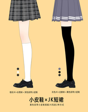 裙子襪子鞋子搭配風(fēng)格服飾