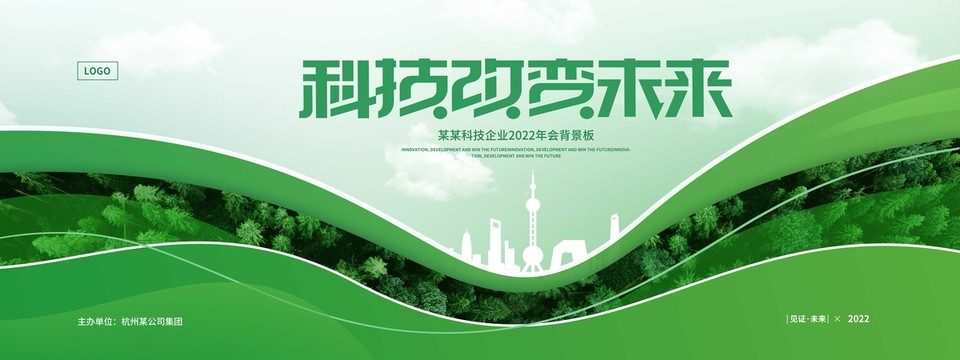 綠色主視覺KV展板