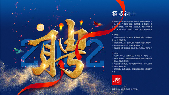 招聘廣告