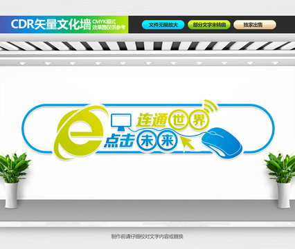 電子閱覽室文化墻