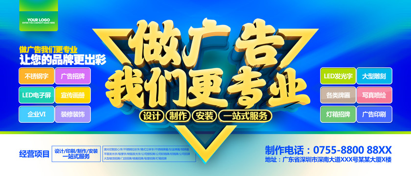 廣告公司
