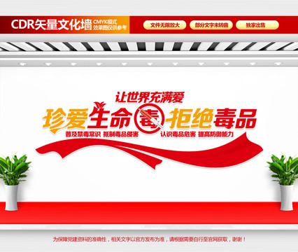 禁毒文化墻