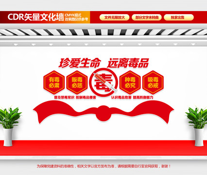 禁毒文化墻