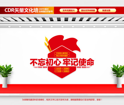 黨建形象墻