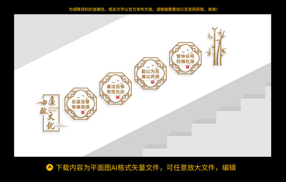 廉政文化墻