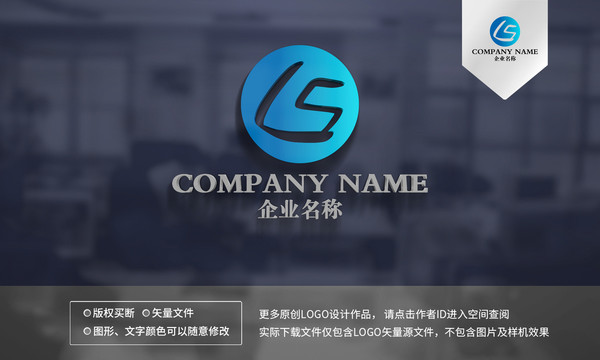 LS字母logo