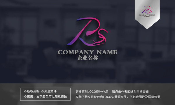 RS字母logo