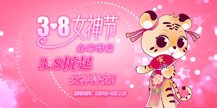 女神節(jié)