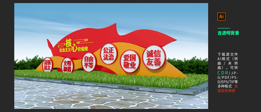 社會(huì)主義核心價(jià)值觀雕塑