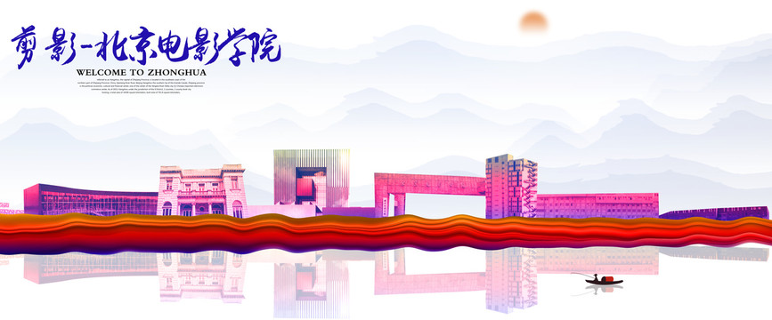 北京電影學(xué)院