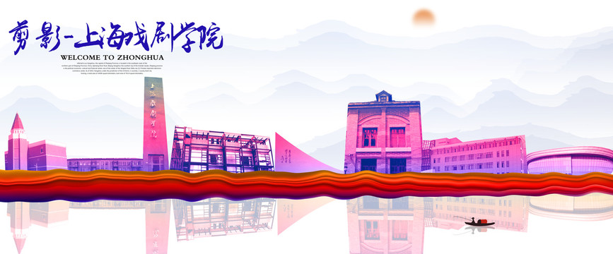 上海戲劇學(xué)院