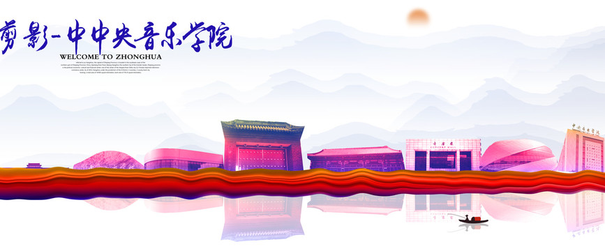 中央音樂學(xué)院