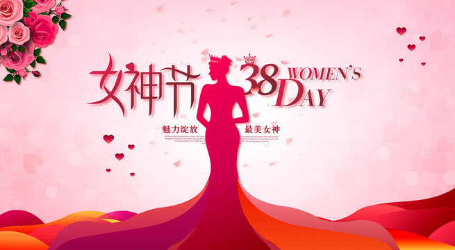 38女神节