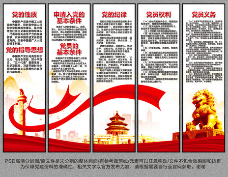 黨建文化