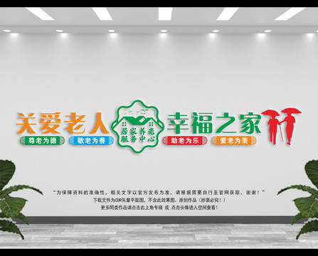 居家養(yǎng)老服務(wù)中心文化墻