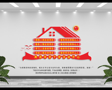離退休老干部活動(dòng)中心