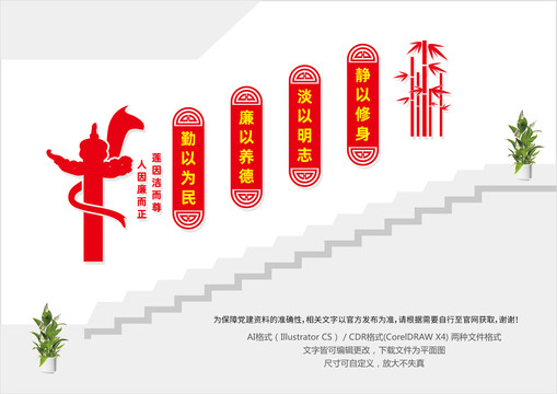 黨風(fēng)廉政樓梯文化墻