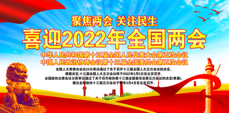 2022全国两会