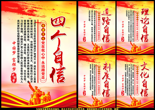 四個自信展板