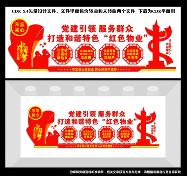 黨建引領(lǐng)紅色物業(yè)