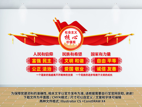 社會(huì)主義核心價(jià)值觀