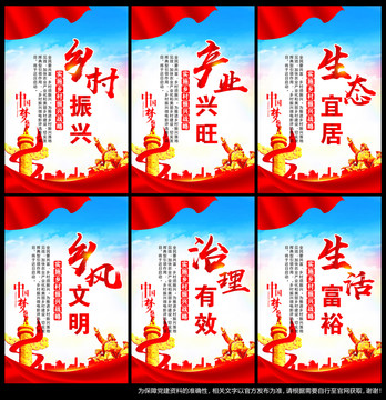 鄉(xiāng)村振興展板