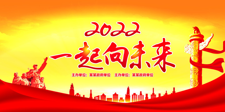 一起向未來
