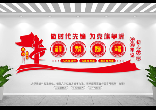 黨建文化