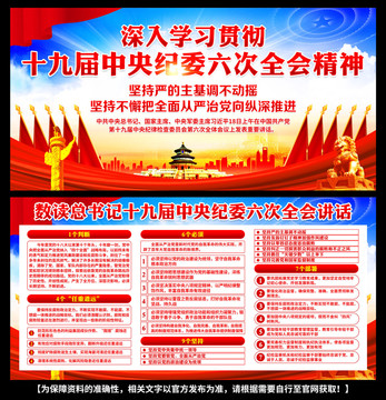 十九屆中央紀(jì)委六次全會