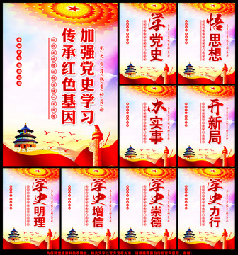黨史學(xué)習(xí)