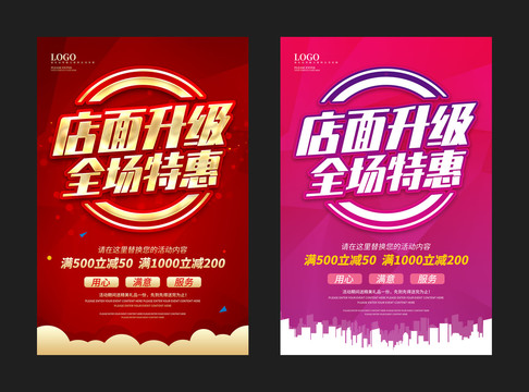 店面升級全場特惠