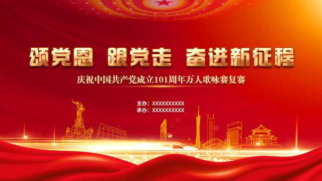 頌黨恩跟黨走奮進新征程