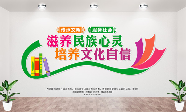 圖書館文化墻