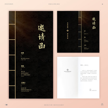 邀請函