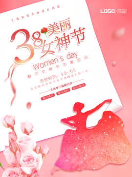 女神節(jié)