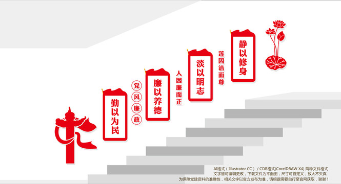 黨風(fēng)廉政樓梯文化墻