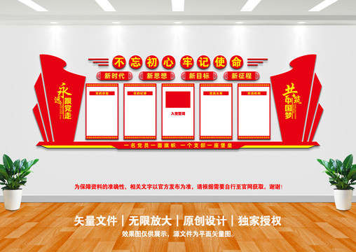 黨建文化墻