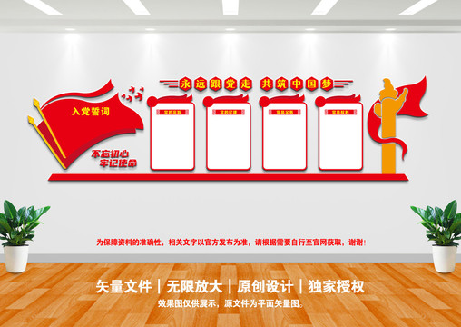 黨支部文化墻
