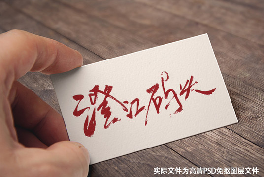 中國(guó)風(fēng)原創(chuàng)手寫(xiě)書(shū)法澄江碼頭