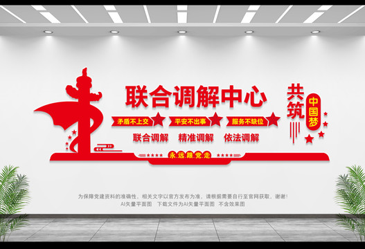 聯(lián)合調(diào)解中心