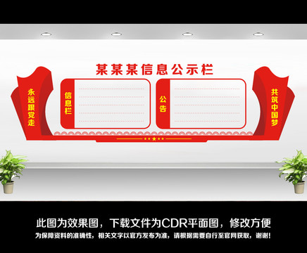 黨支部信息公開欄