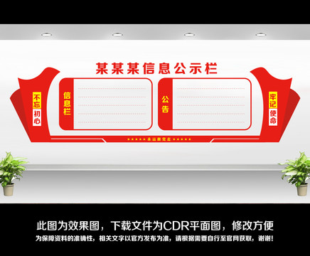 黨務(wù)公開欄