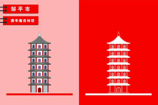 鄒平