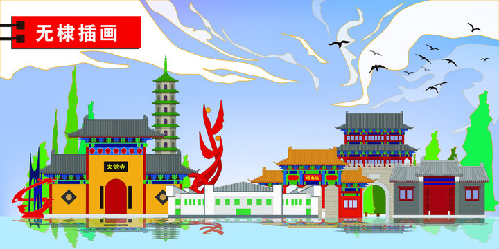 無棣