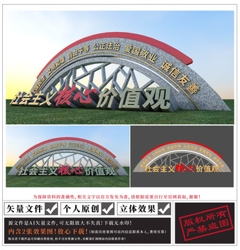 社會(huì)主義核心價(jià)值觀